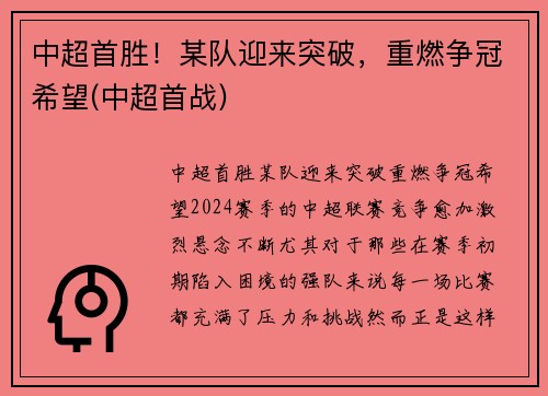 中超首胜！某队迎来突破，重燃争冠希望(中超首战)