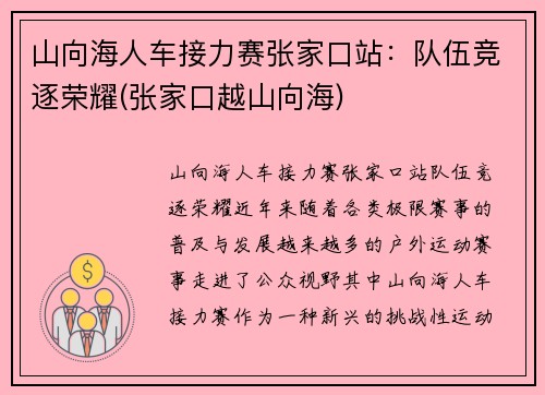 山向海人车接力赛张家口站：队伍竞逐荣耀(张家口越山向海)