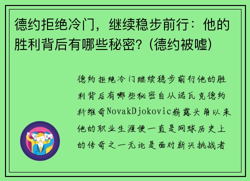 德约拒绝冷门，继续稳步前行：他的胜利背后有哪些秘密？(德约被嘘)