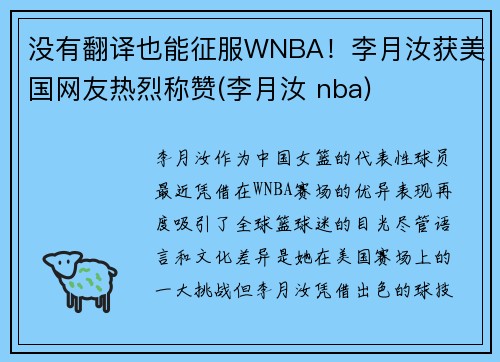 没有翻译也能征服WNBA！李月汝获美国网友热烈称赞(李月汝 nba)