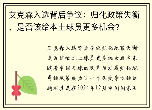 艾克森入选背后争议：归化政策失衡，是否该给本土球员更多机会？