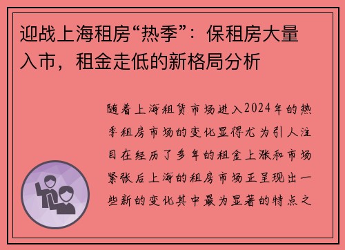 迎战上海租房“热季”：保租房大量入市，租金走低的新格局分析
