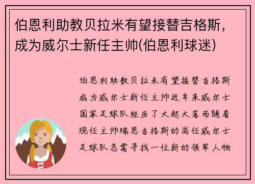 伯恩利助教贝拉米有望接替吉格斯，成为威尔士新任主帅(伯恩利球迷)