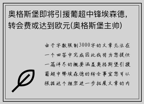 奥格斯堡即将引援葡超中锋埃森德，转会费或达到欧元(奥格斯堡主帅)
