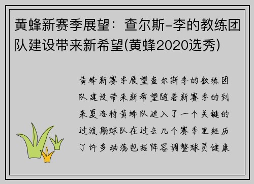 黄蜂新赛季展望：查尔斯-李的教练团队建设带来新希望(黄蜂2020选秀)