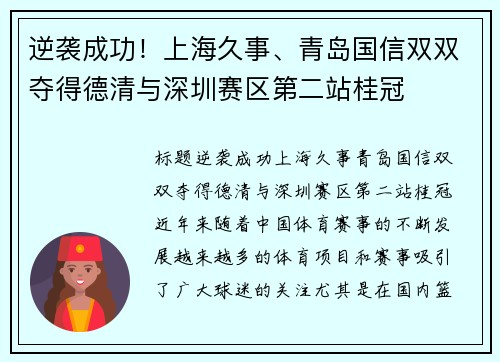 逆袭成功！上海久事、青岛国信双双夺得德清与深圳赛区第二站桂冠