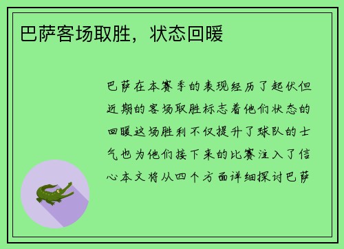巴萨客场取胜，状态回暖