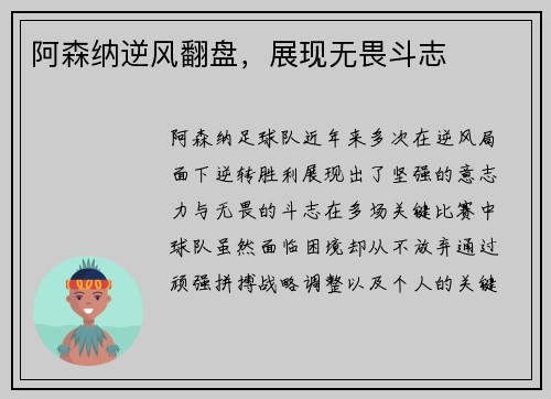 阿森纳逆风翻盘，展现无畏斗志