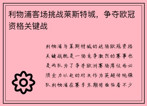 利物浦客场挑战莱斯特城，争夺欧冠资格关键战