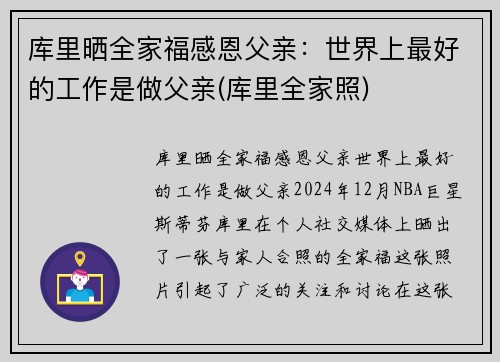 库里晒全家福感恩父亲：世界上最好的工作是做父亲(库里全家照)