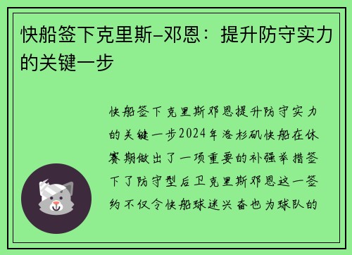 快船签下克里斯-邓恩：提升防守实力的关键一步