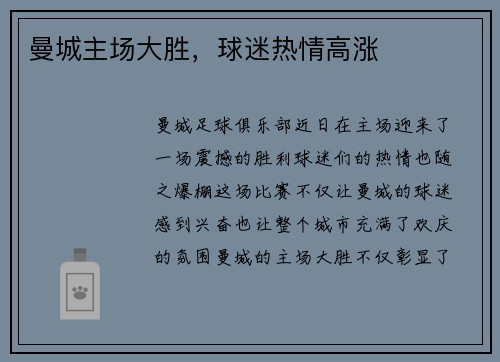 曼城主场大胜，球迷热情高涨