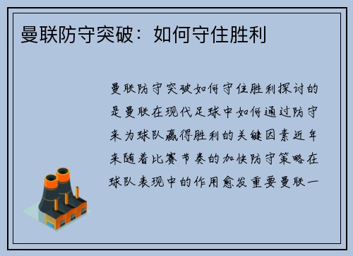 曼联防守突破：如何守住胜利