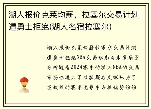 湖人报价克莱均薪，拉塞尔交易计划遭勇士拒绝(湖人名宿拉塞尔)