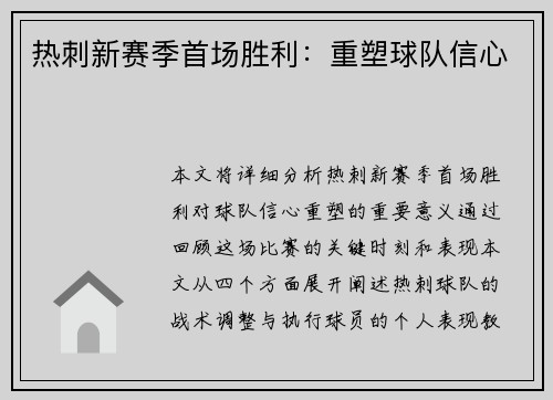 热刺新赛季首场胜利：重塑球队信心