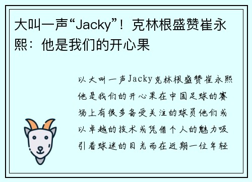 大叫一声“Jacky”!克林根盛赞崔永熙:他是我们的开心果 大叫一声“Jacky”!克林根盛赞崔永熙:他是我们的开心果