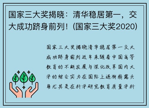国家三大奖揭晓:清华稳居第一,交大成功跻身前列!(国家三大奖2020) 国家三大奖揭晓:清华稳居第一,交大成功跻身前列!(国家三大奖2020)
