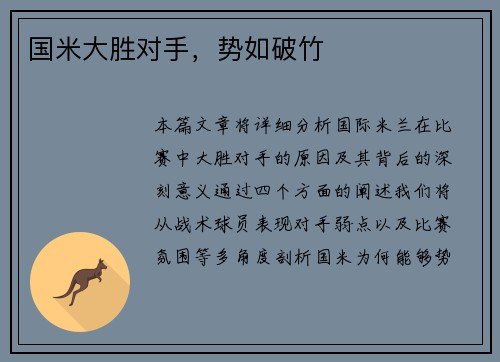 国米大胜对手,势如破竹 国米大胜对手,势如破竹