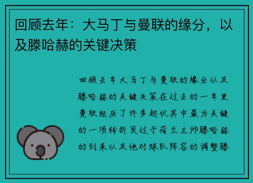 回顾去年：大马丁与曼联的缘分，以及滕哈赫的关键决策