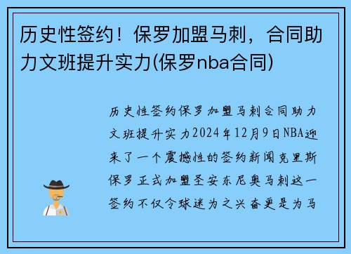 历史性签约！保罗加盟马刺，合同助力文班提升实力(保罗nba合同)