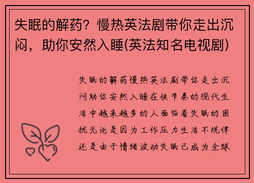 失眠的解药？慢热英法剧带你走出沉闷，助你安然入睡(英法知名电视剧)