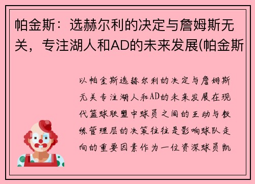 帕金斯:选赫尔利的决定与詹姆斯无关,专注湖人和AD的未来发展(帕金斯nba) 帕金斯:选赫尔利的决定与詹姆斯无关,专注湖人和AD的未来发展(帕金斯nba)