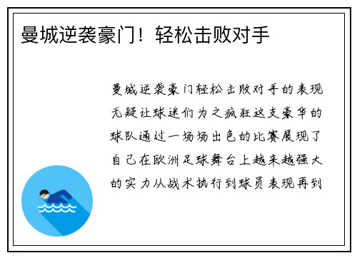 曼城逆袭豪门!轻松击败对手 曼城逆袭豪门!轻松击败对手