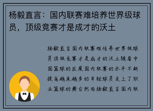 杨毅直言：国内联赛难培养世界级球员，顶级竞赛才是成才的沃土