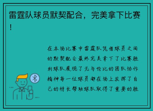 雷霆队球员默契配合,完美拿下比赛! 雷霆队球员默契配合,完美拿下比赛!