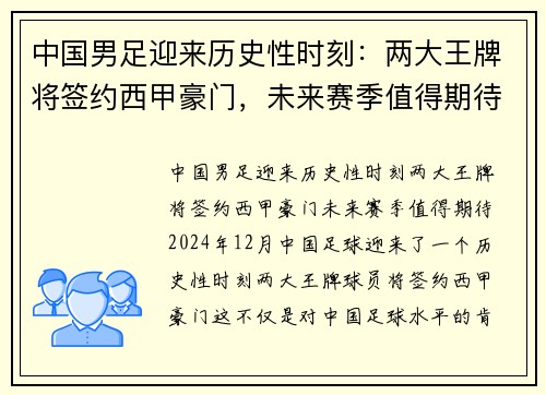 中国男足迎来历史性时刻:两大王牌将签约西甲豪门,未来赛季值得期待 中国男足迎来历史性时刻:两大王牌将签约西甲豪门,未来赛季值得期待