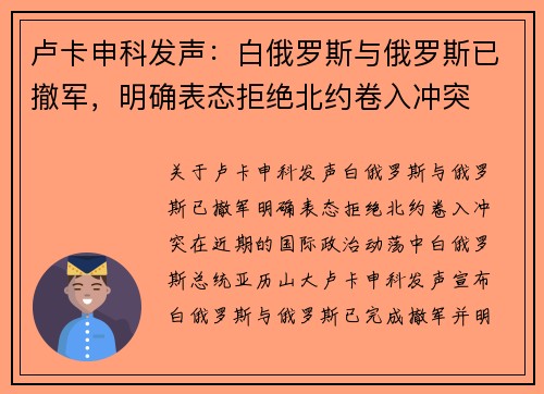 卢卡申科发声：白俄罗斯与俄罗斯已撤军，明确表态拒绝北约卷入冲突