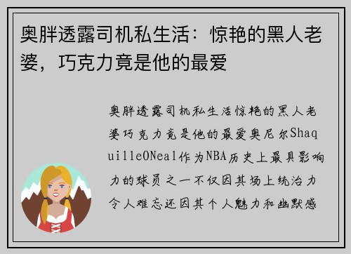 奥胖透露司机私生活:惊艳的黑人老婆,巧克力竟是他的最爱 奥胖透露司机私生活:惊艳的黑人老婆,巧克力竟是他的最爱