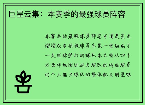巨星云集：本赛季的最强球员阵容