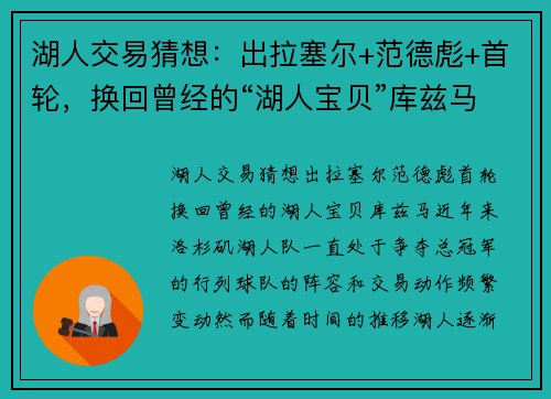 湖人交易猜想：出拉塞尔+范德彪+首轮，换回曾经的“湖人宝贝”库兹马？