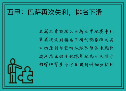 西甲：巴萨再次失利，排名下滑
