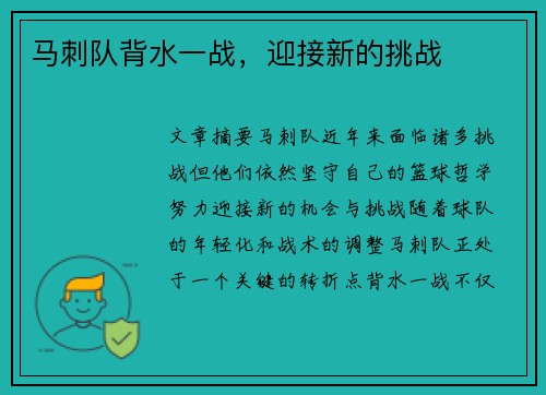 马刺队背水一战，迎接新的挑战